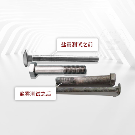 技術(shù)答疑丨緊固件中性鹽霧試驗(yàn)一小時(shí)相當(dāng)于多長時(shí)間不生銹呢？